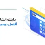 شراء دومين للويب سايت مع ثمرة